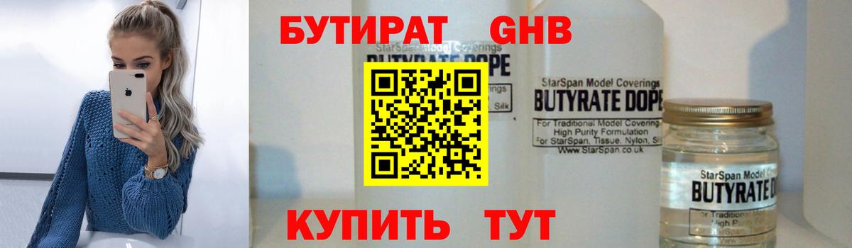 Луховицы  БУТИРАТ  Вход с VPN  БУТИРАТ BDO 33% 
