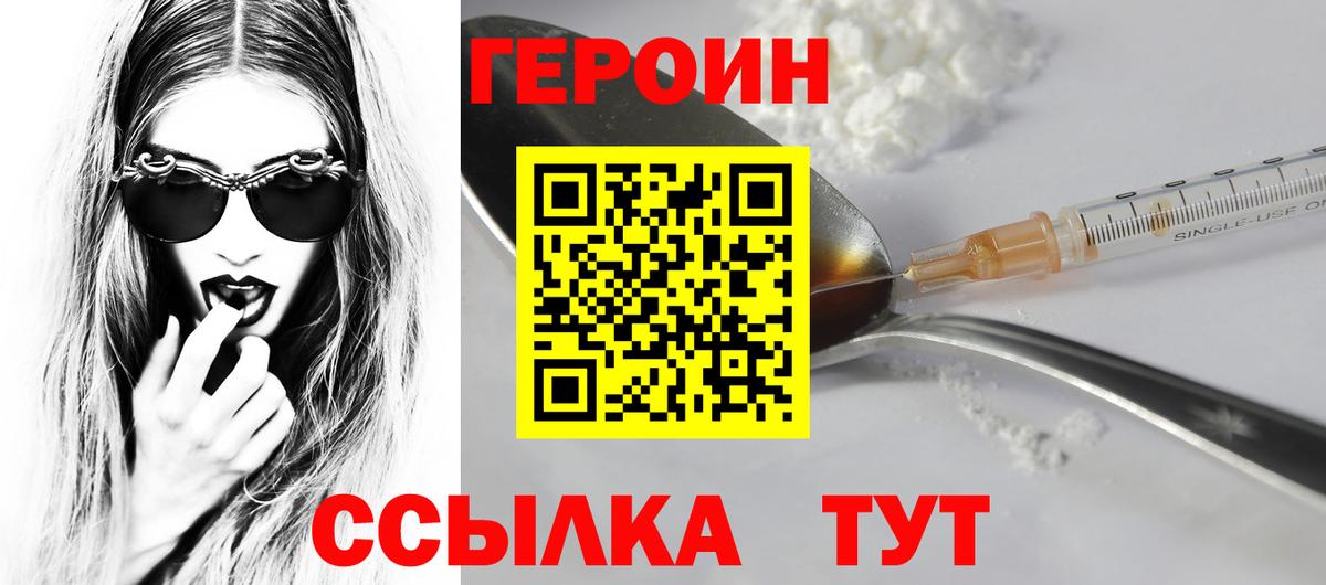 ГЕРОИН белый Луховицы